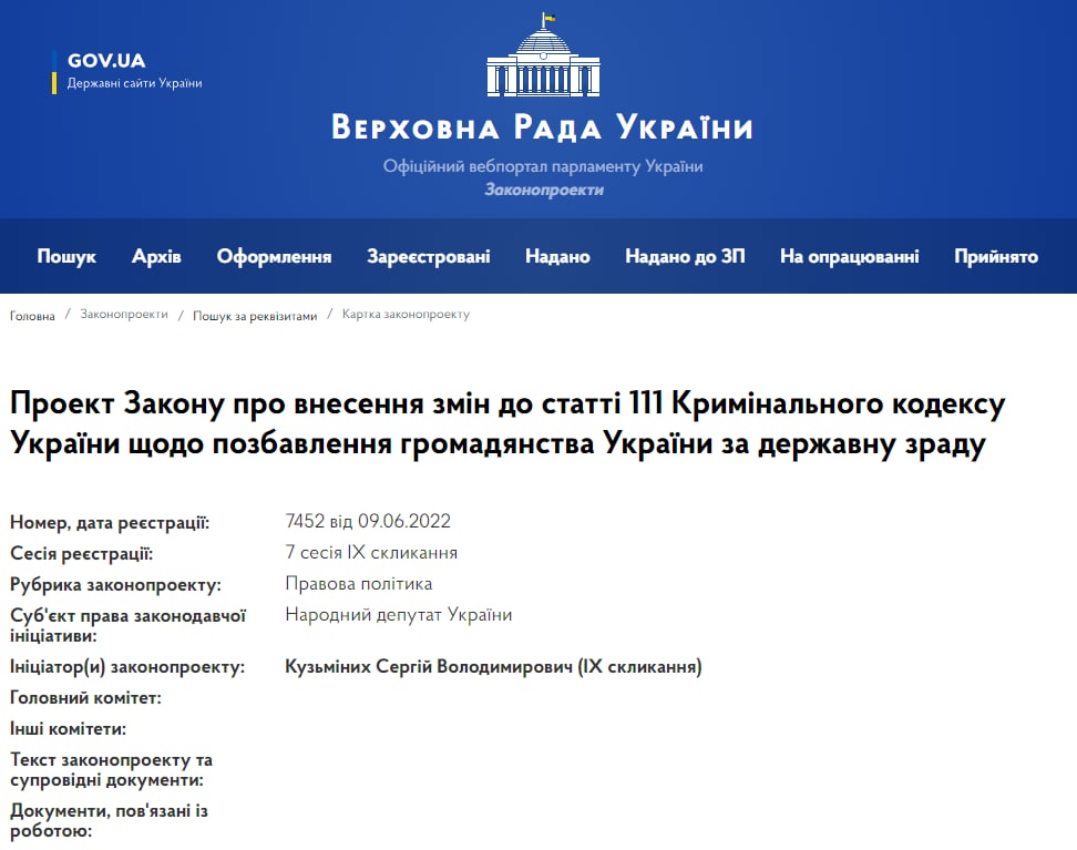 Украина внесла законопроект о лишении гражданства за госизмену