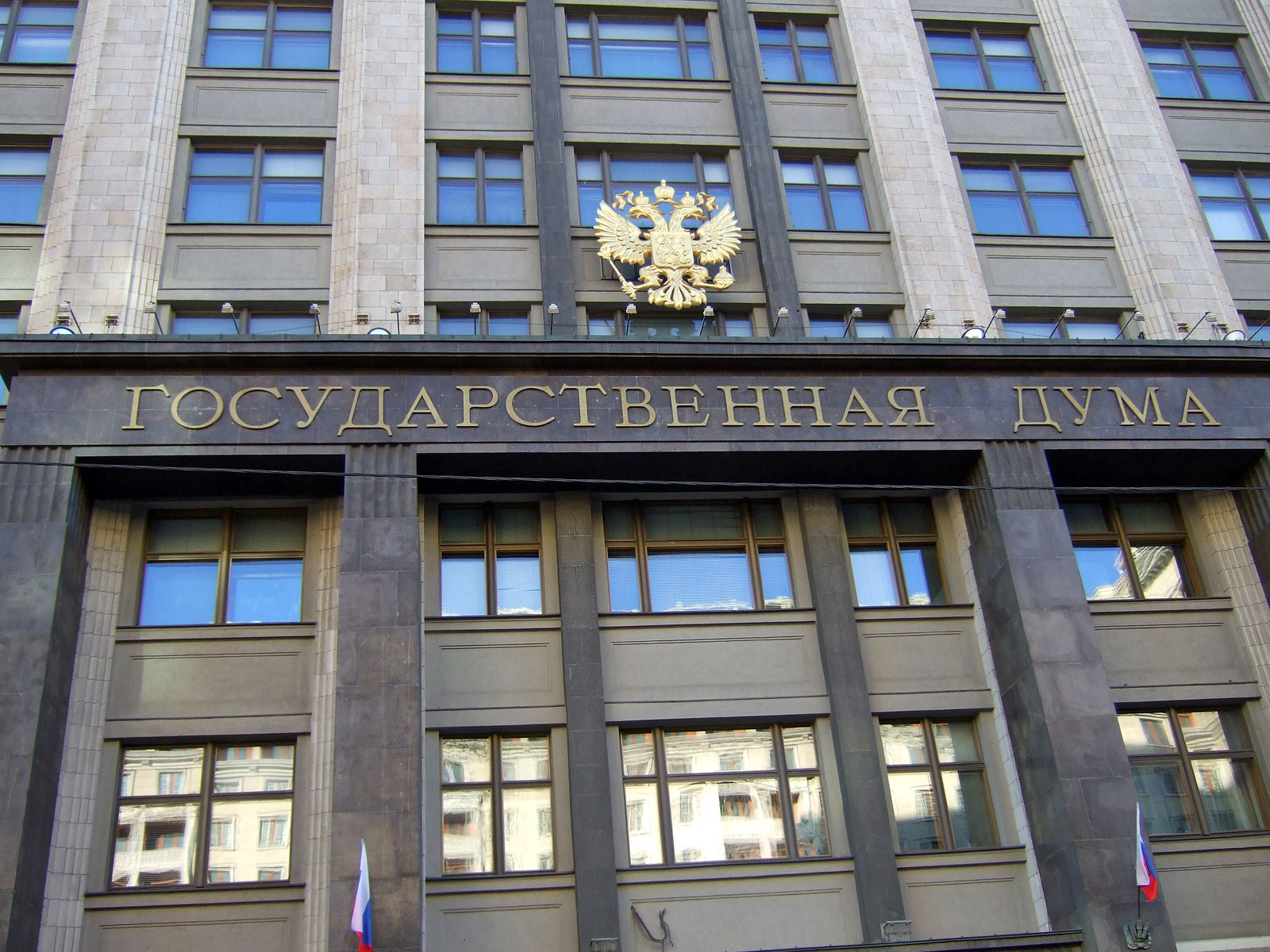 Госдума вносит изменения в 15 федеральных законах об иноагентах