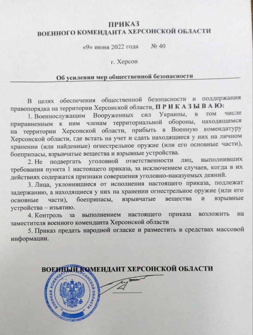 Военный комендант Херсонской области приказал военнослужащим ВСУ и теробороне сдать оружие