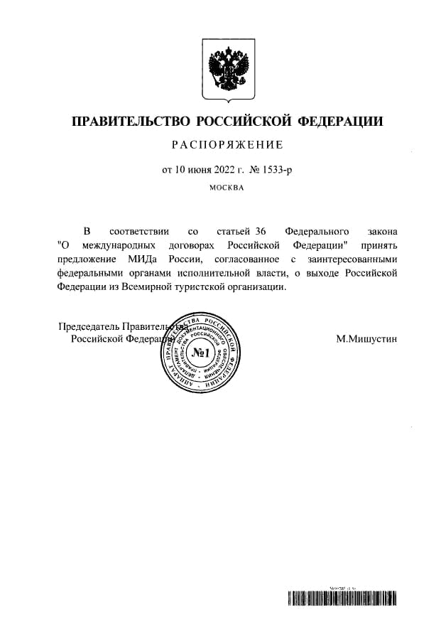 Россия покинула Всемирную туристскую организацию