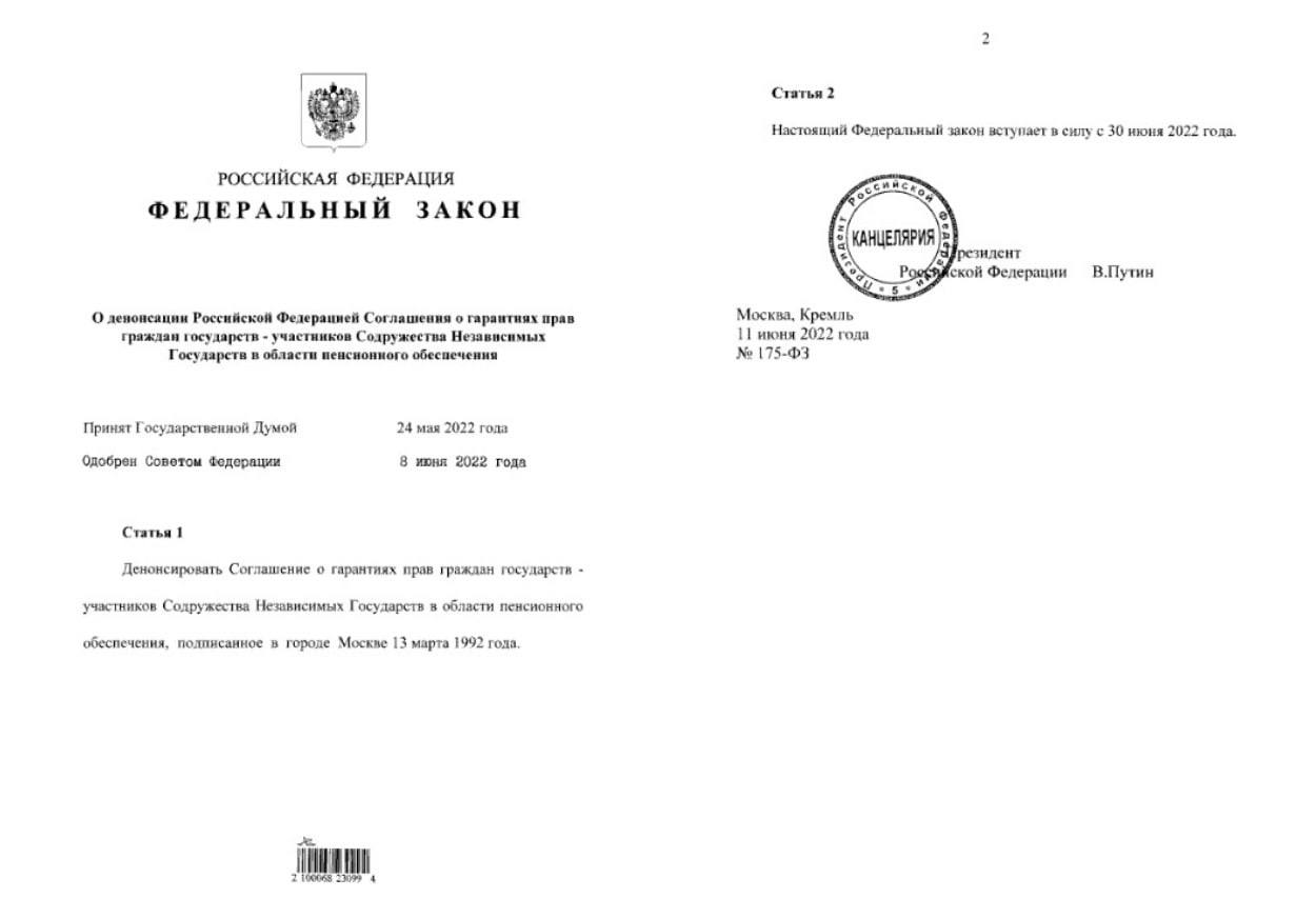 Владимир Путин денонсировал соглашение о пенсионных гарантиях граждан СНГ