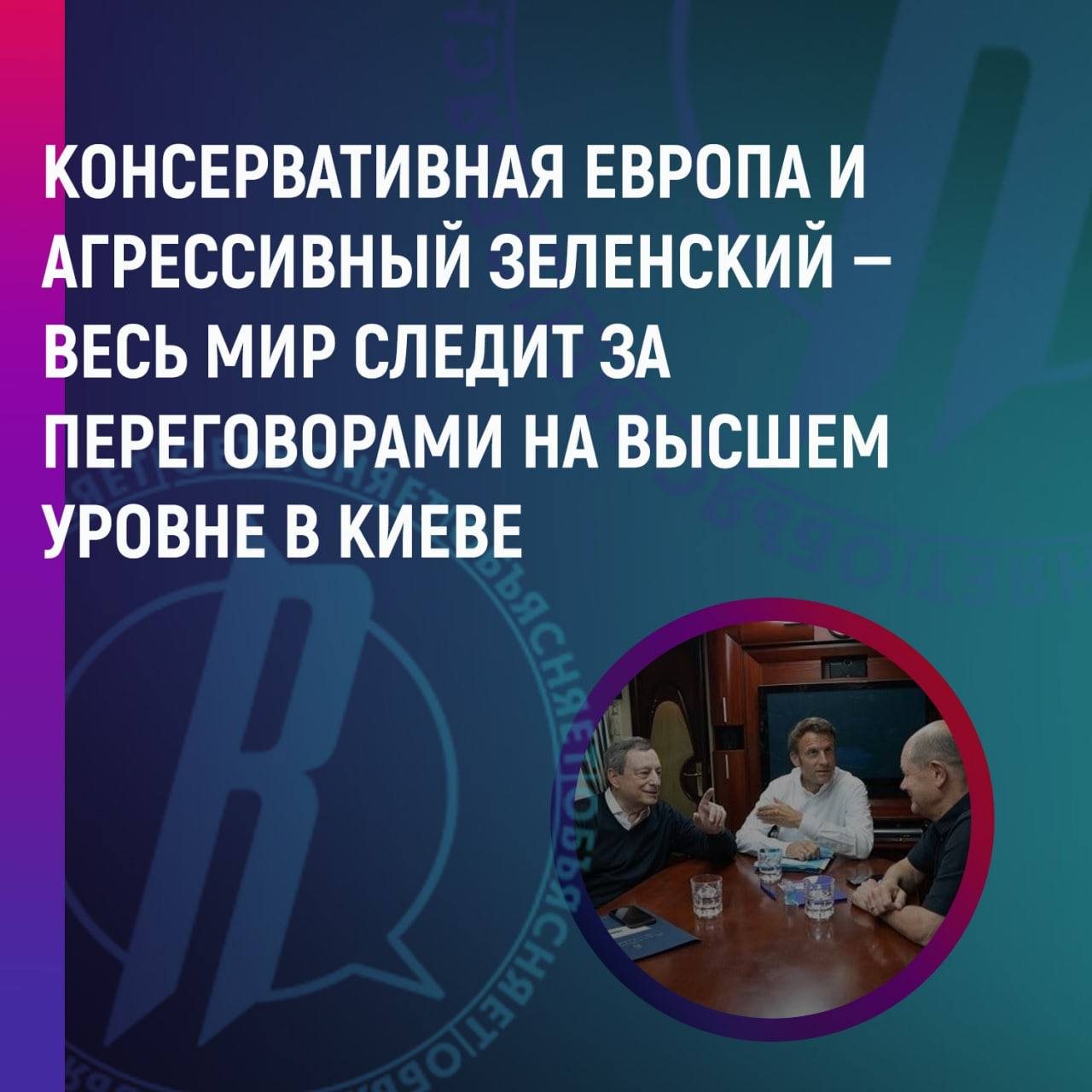 За переговорами в Киеве наблюдает весь мир