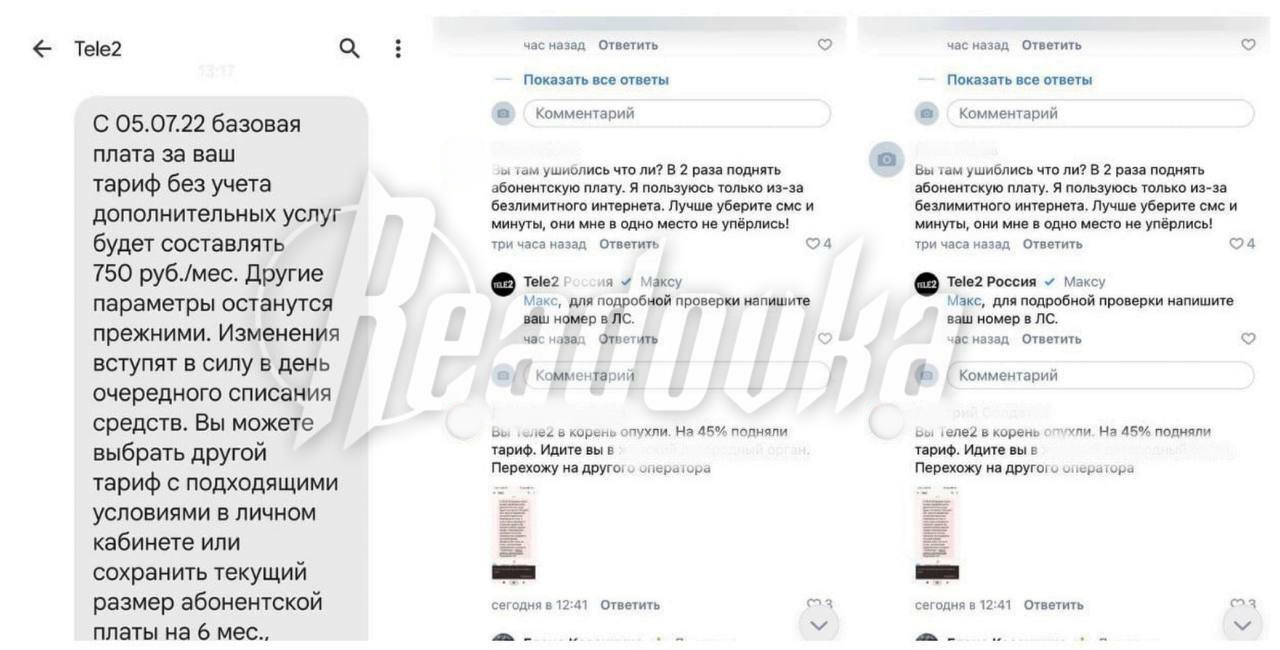 Абоненты Tele2 жалуются на повышение цен на связь вдвое