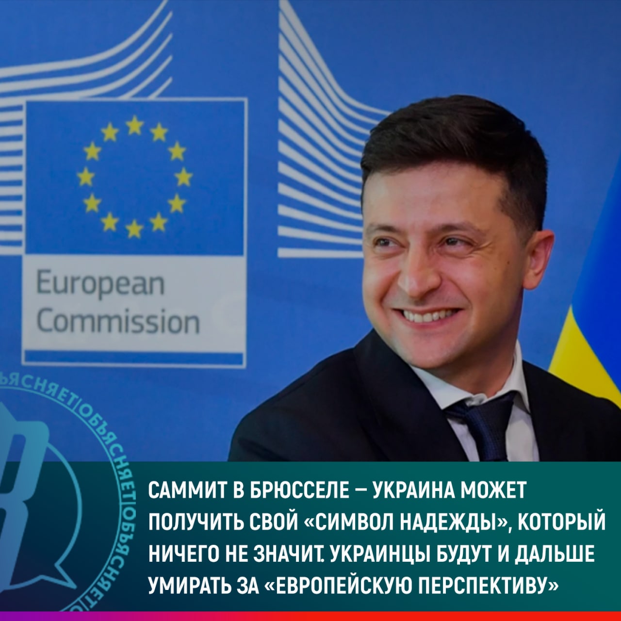 На саммите в Брюсселе Украина может получить свой ничего не значащий «символ надежды»