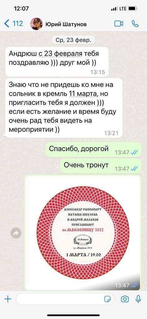 Телеведущий Андрей Малахов опубликовал личную переписку с Юрием Шатуновым