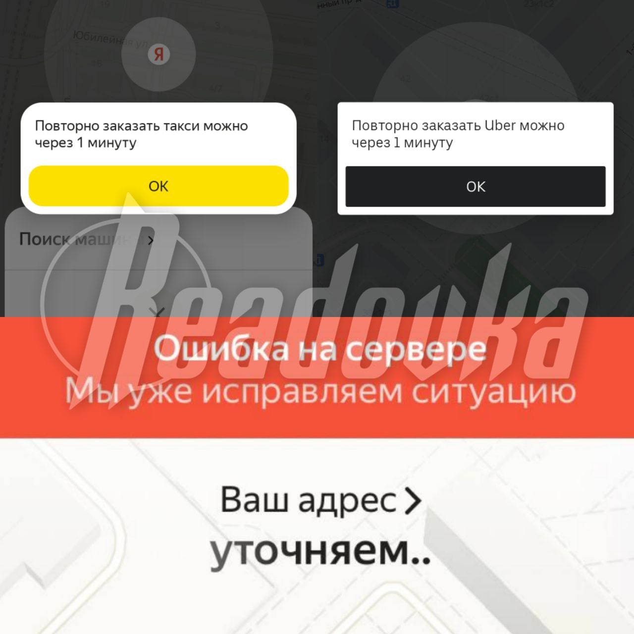 «Яндекс Go» и Uber временно не работают