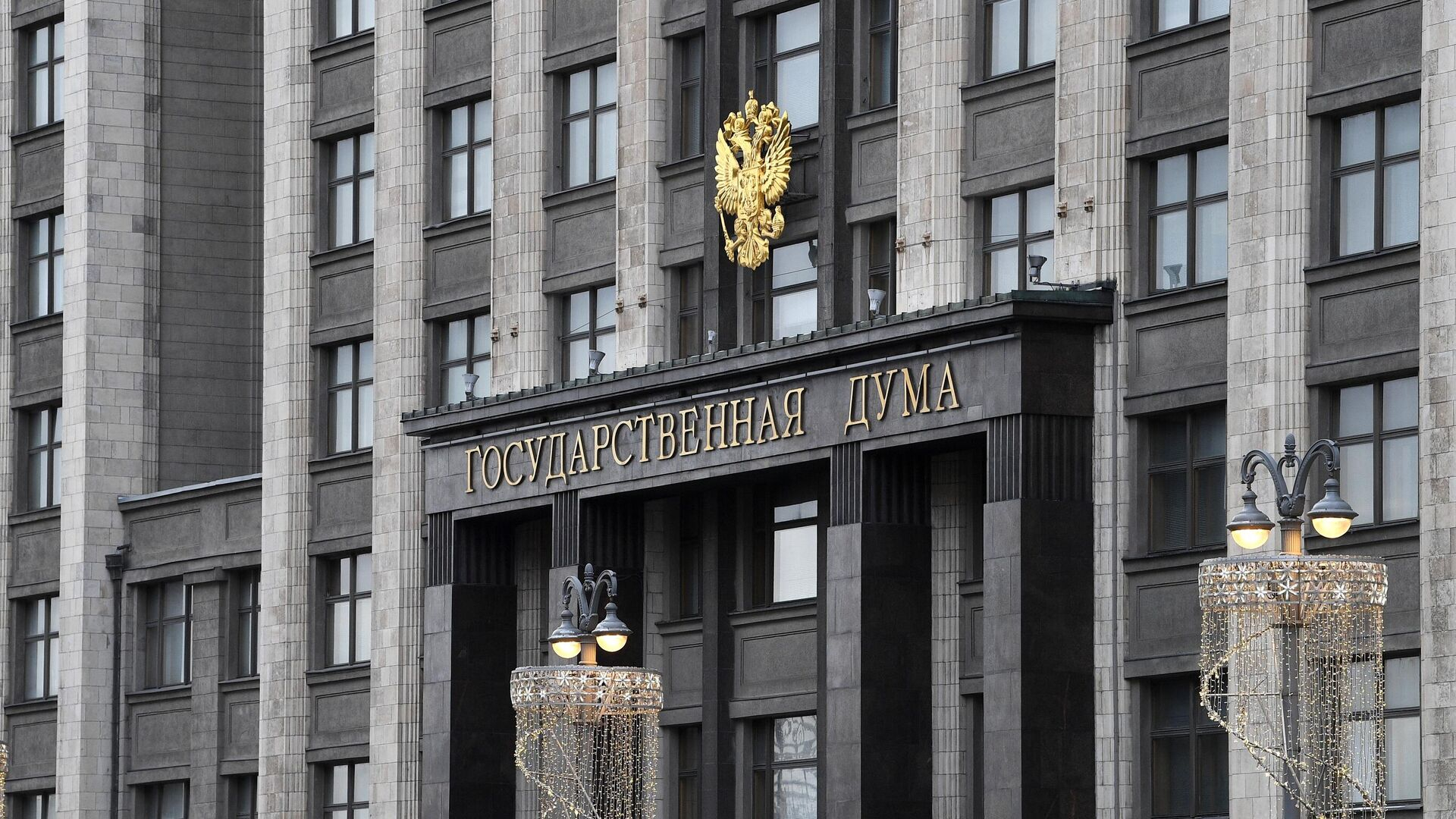 Комитет Госдумы поддержал законопроект о госизмене