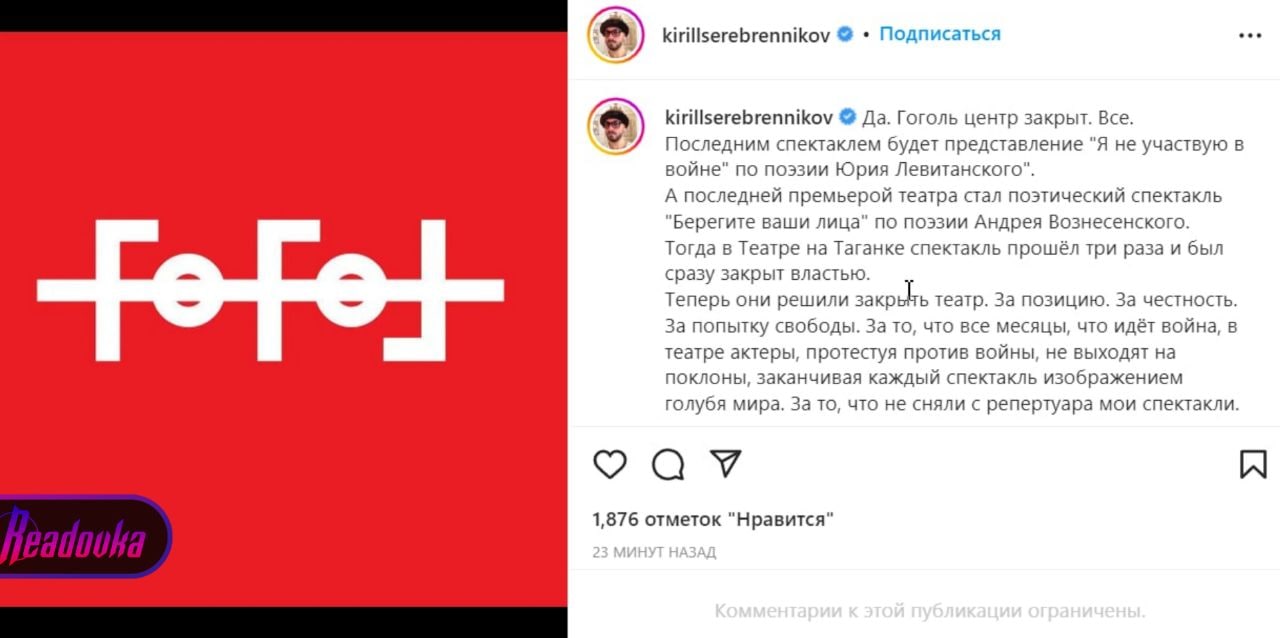 Режиссер Кирилл Серебренников сообщил о закрытии «Гоголь-центра»