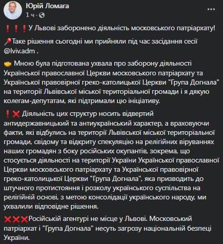 Власти Львова запретили Украинскую православную церковь Московского патриархата