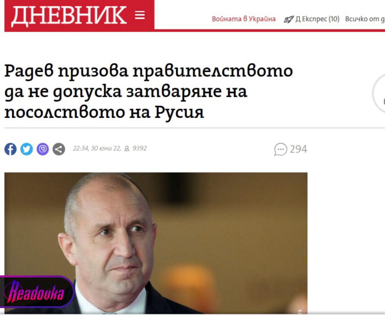 Президент Болгарии Румен Радев встал на сторону России