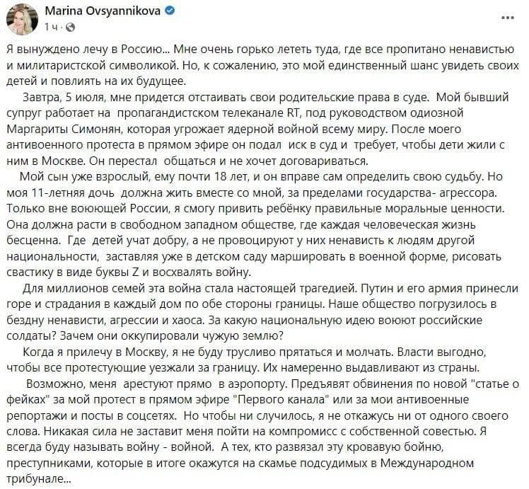 Овсянникова возвращается в Россию за детьми