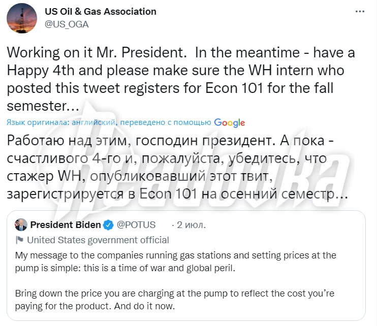 Нефтяники посоветовали автору поста от лица Байдена записаться на курсы по экономике
