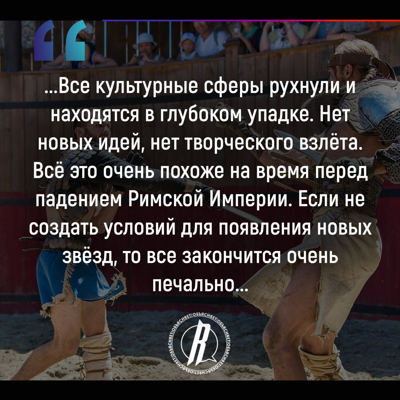 Как понять, что западная культура находится на своем закате?