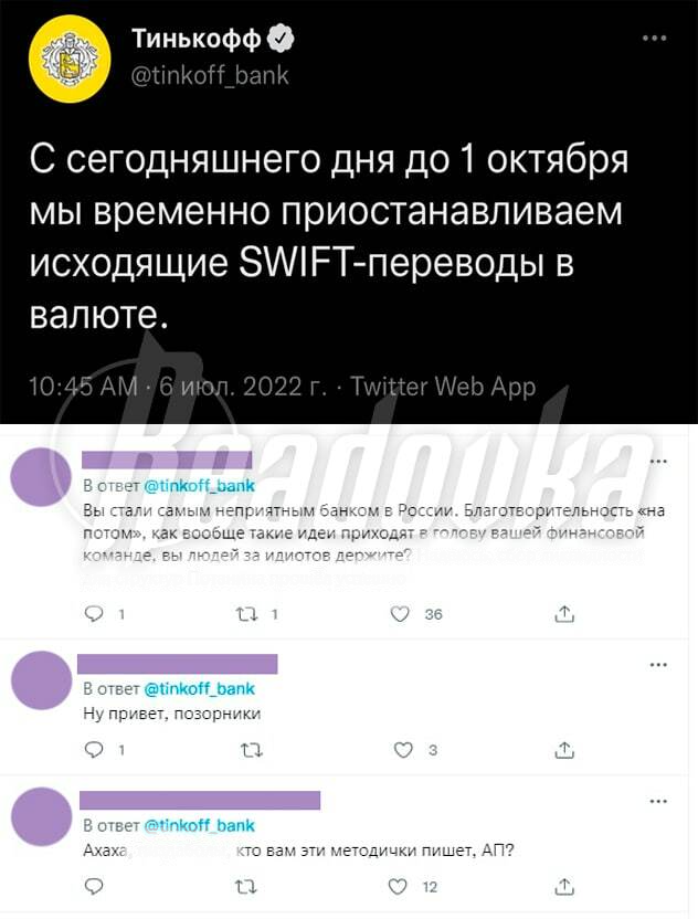 «Тинькофф» приостановил все исходящие SWIFT-переводы