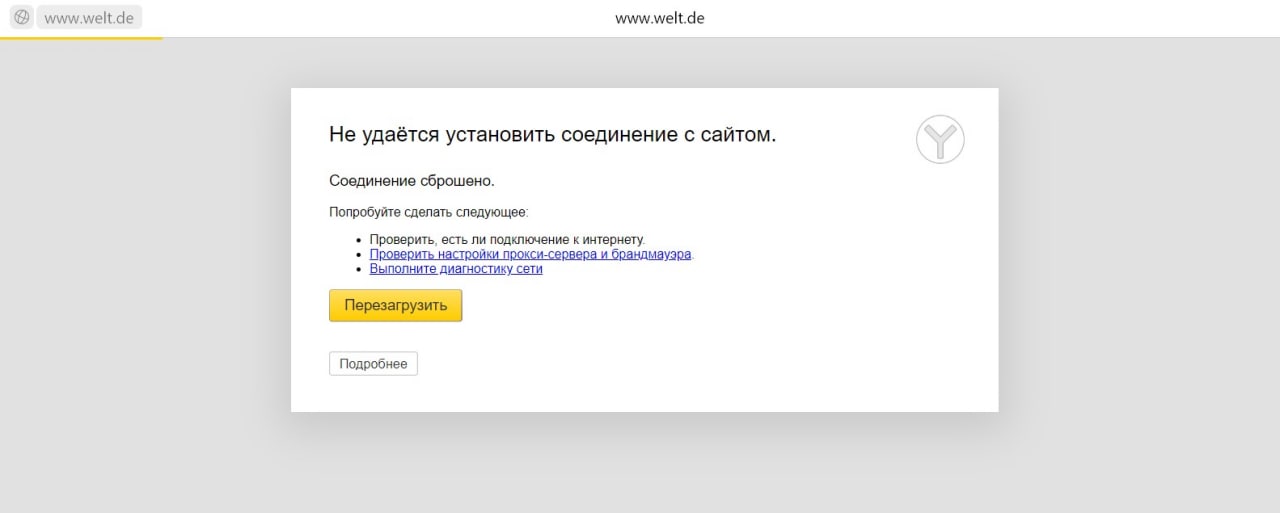 Роскомнадзор ограничил доступ к сайту ежедневной германской газеты Die Welt