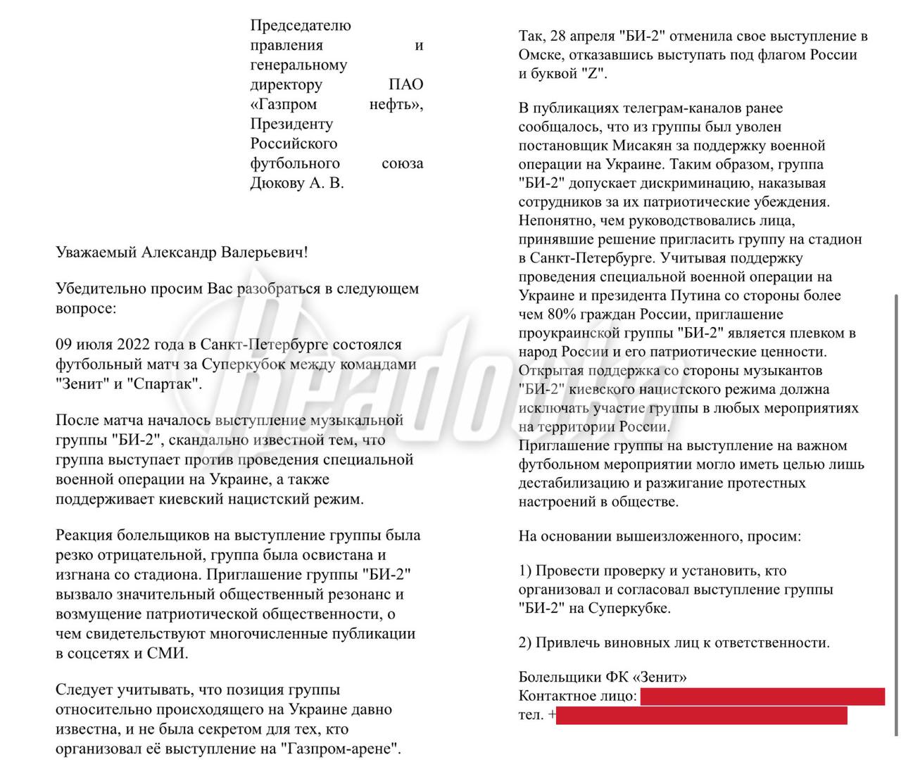 Фанаты «Зенита» потребовали привлечь к ответственности организаторов выступления «Би-2»