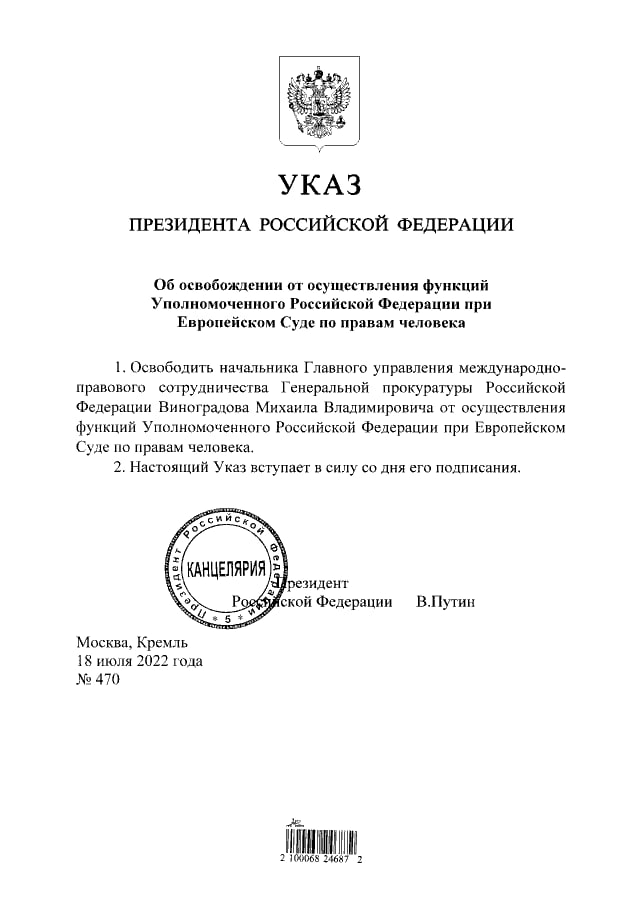 Путин освободил от должности уполномоченного РФ при ЕСПЧ