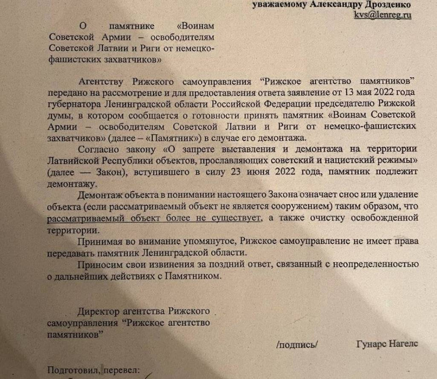 Латвия отказалась передавать Ленобласти памятник Освободителям Риги