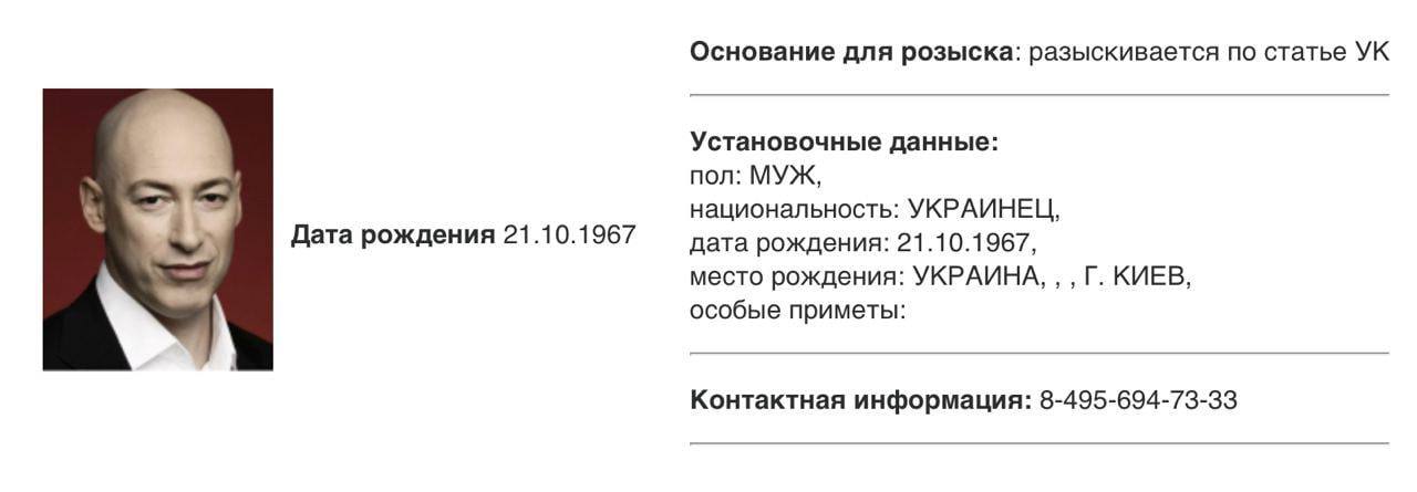 МВД РФ объявило в розыск украинского журналиста Дмитрия Гордона