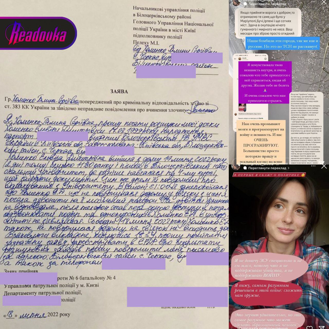 История со студенткой, которую отчислили за призыв ВСУ сложить оружие, набирает обороты