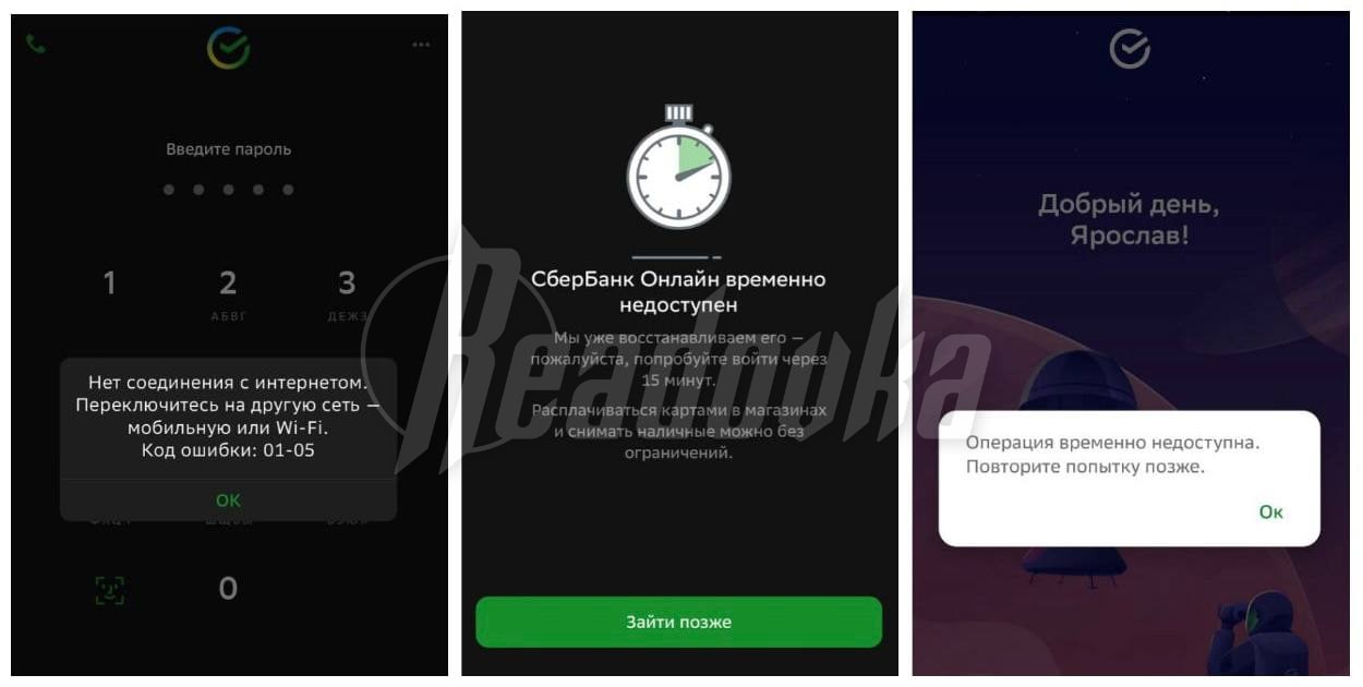 Пользователи Сбербанка жалуются на сбои в работе приложения