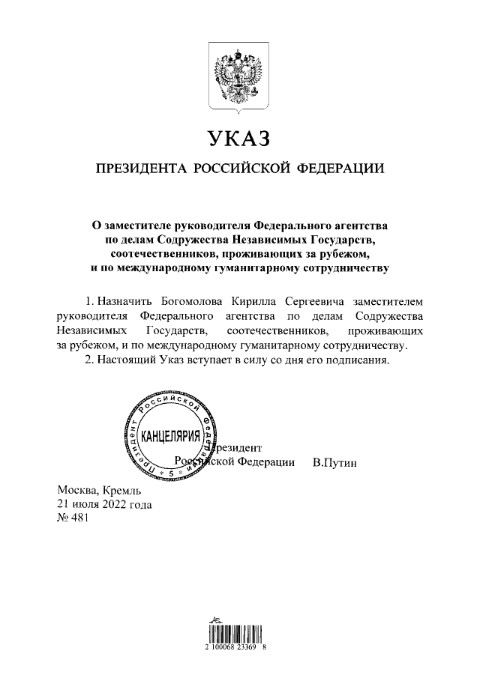 Путин подписал указ о назначении нового замглавы Россотрудничества