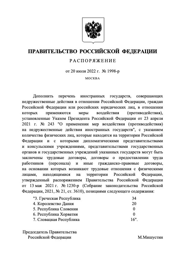 Правительство РФ расширило перечень недружественных государств