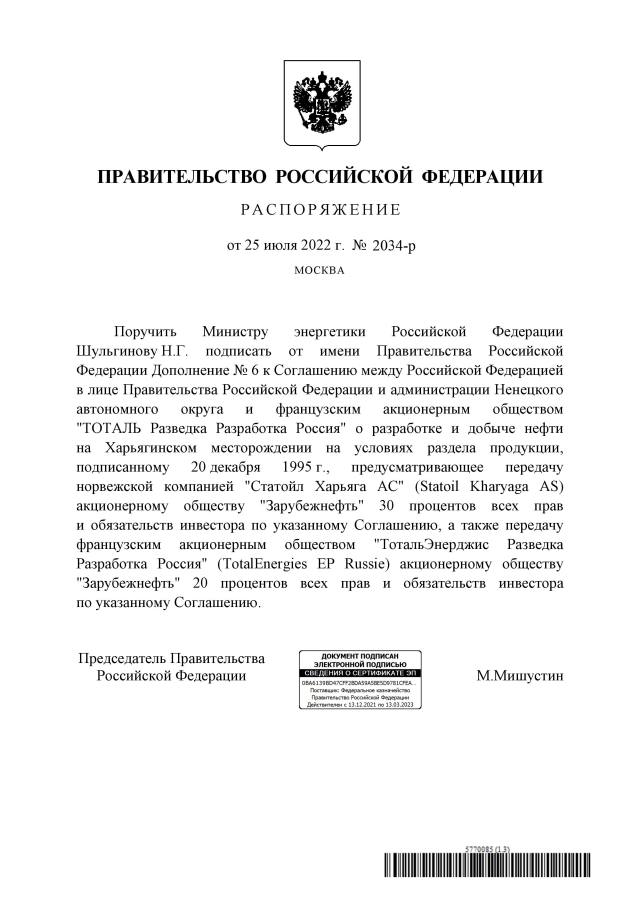 Мишустин поручил передать «Зарубежнефти» доли норвежской Еquinor и французской Тotal