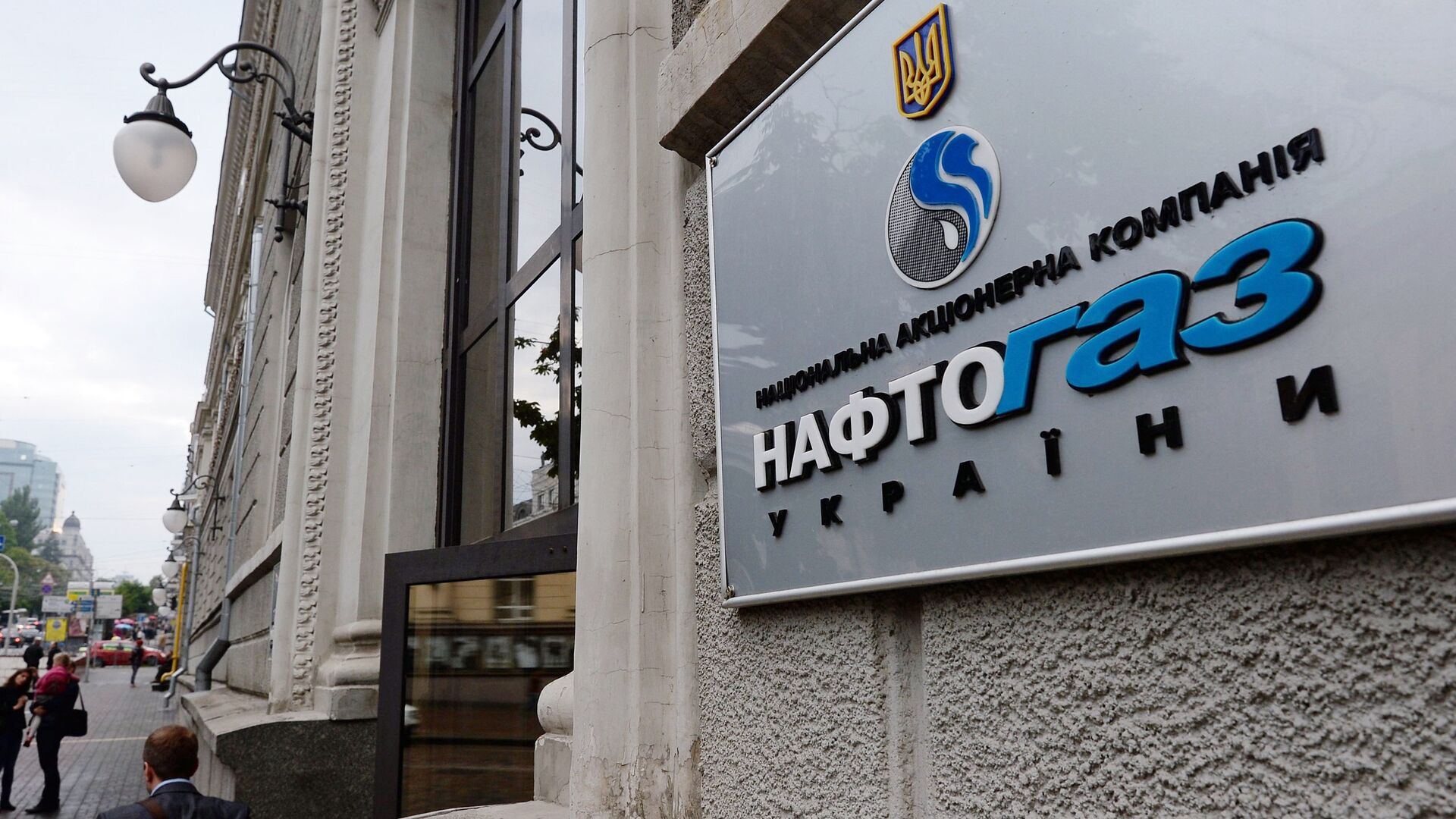 Украинский «Нафтогаз» объявил о техническом дефолте