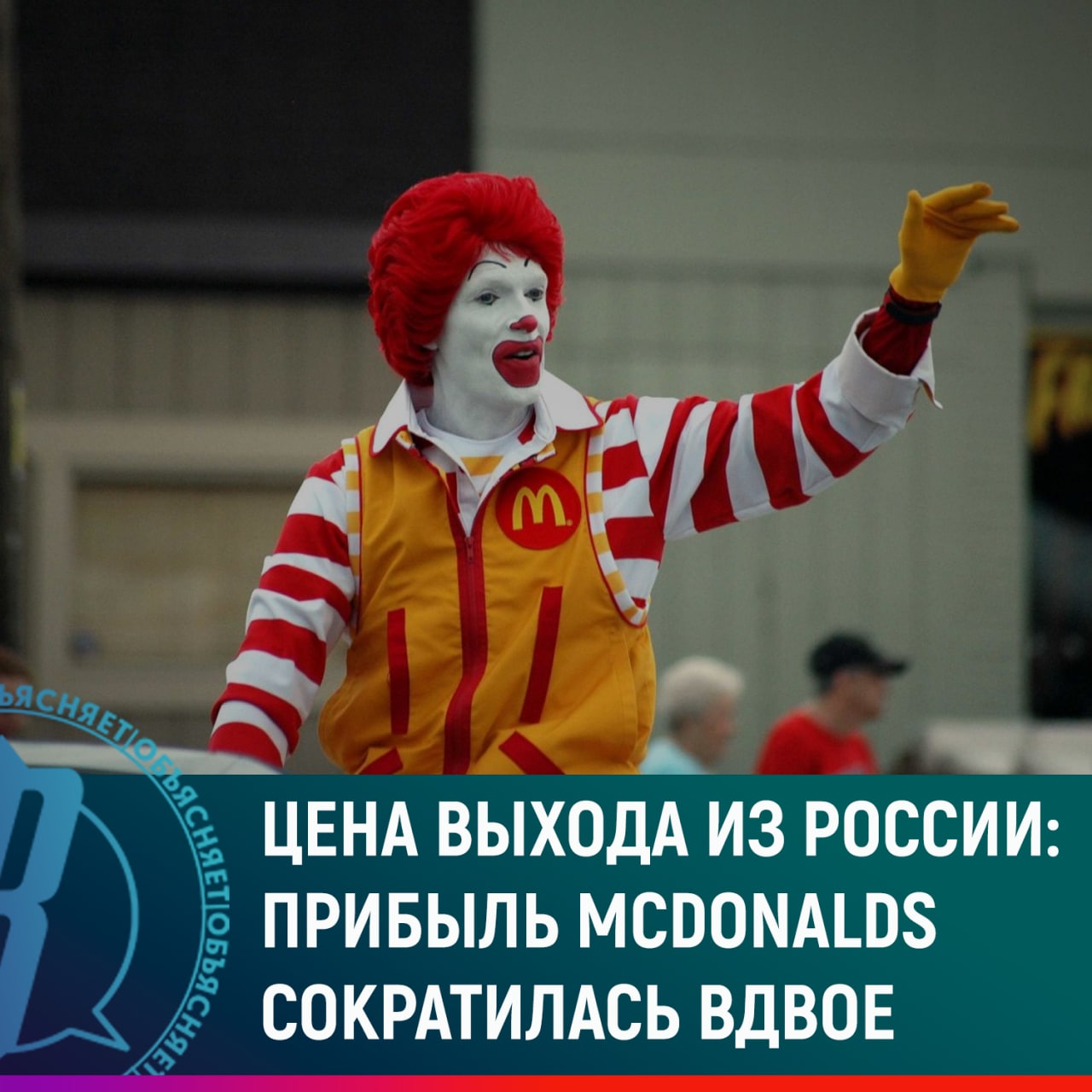 Цена выхода из России: прибыль McDonald's сократилась вдвое
