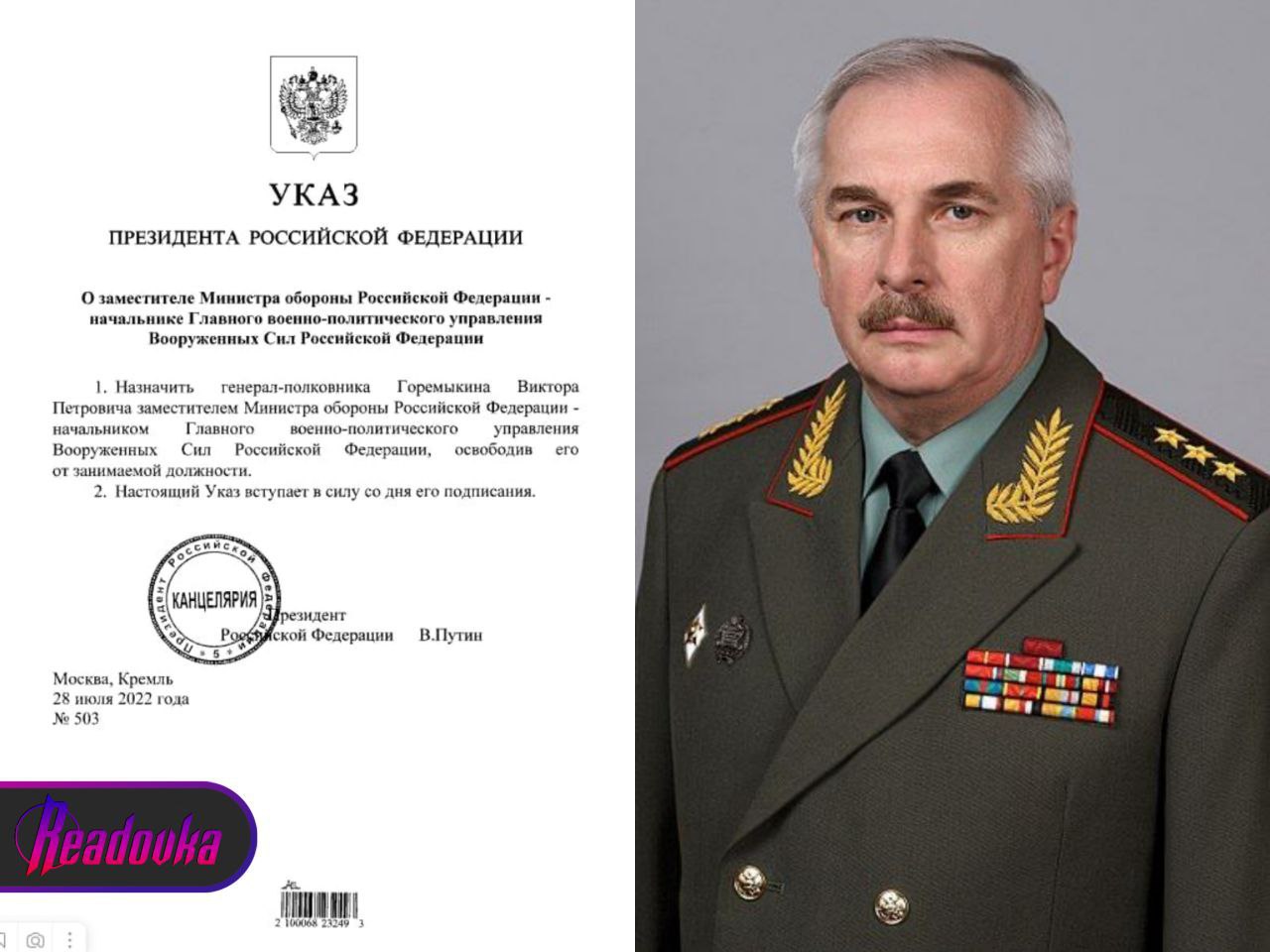 Путин назначил генерал-полковника Виктора Горемыкина заместителем главы Минобороны РФ