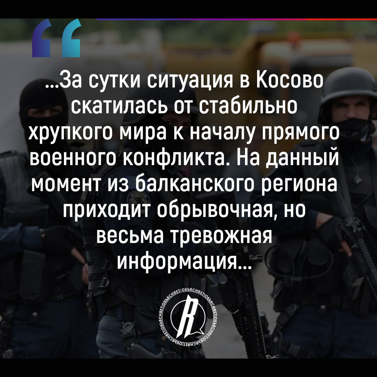 Балканы снова на пороге войны