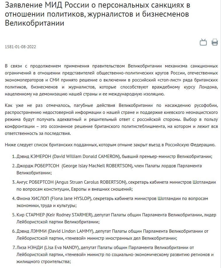 РФ внесла в черный список 39 граждан Великобритании