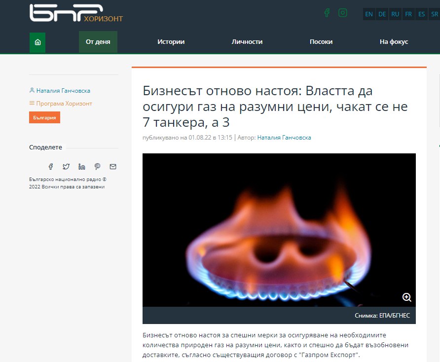 Болгарский бизнес призвал власти страны срочно вернуть российский газ