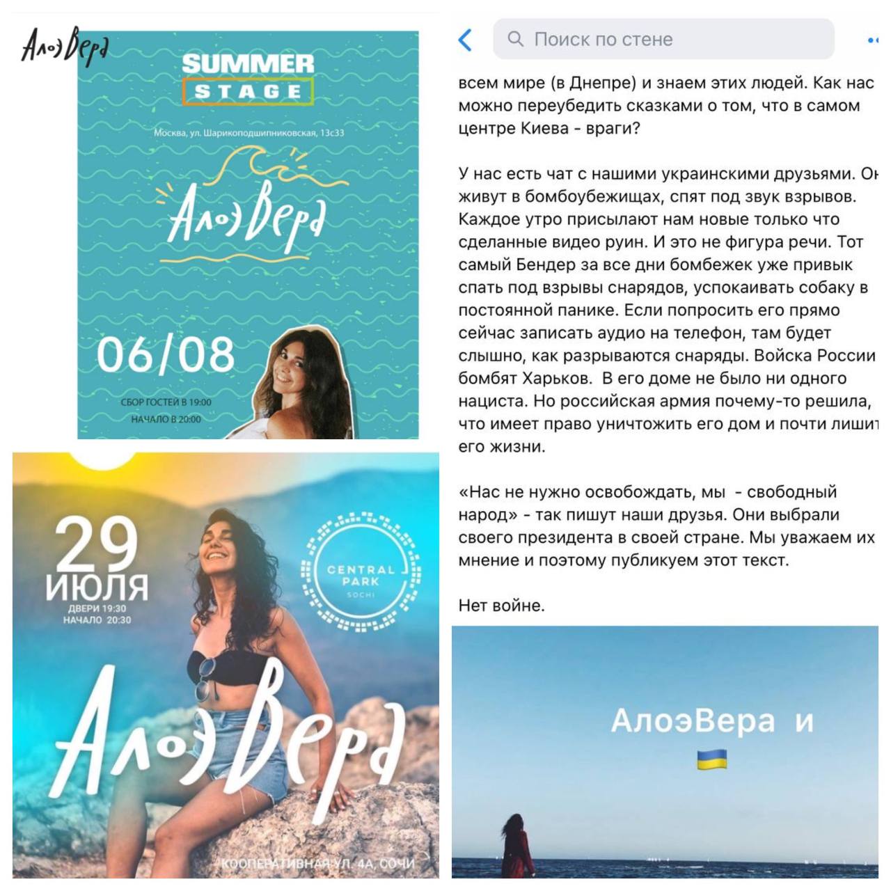 Группа «АлоэВера», поддерживающая Украину, устраивает чес по городам России