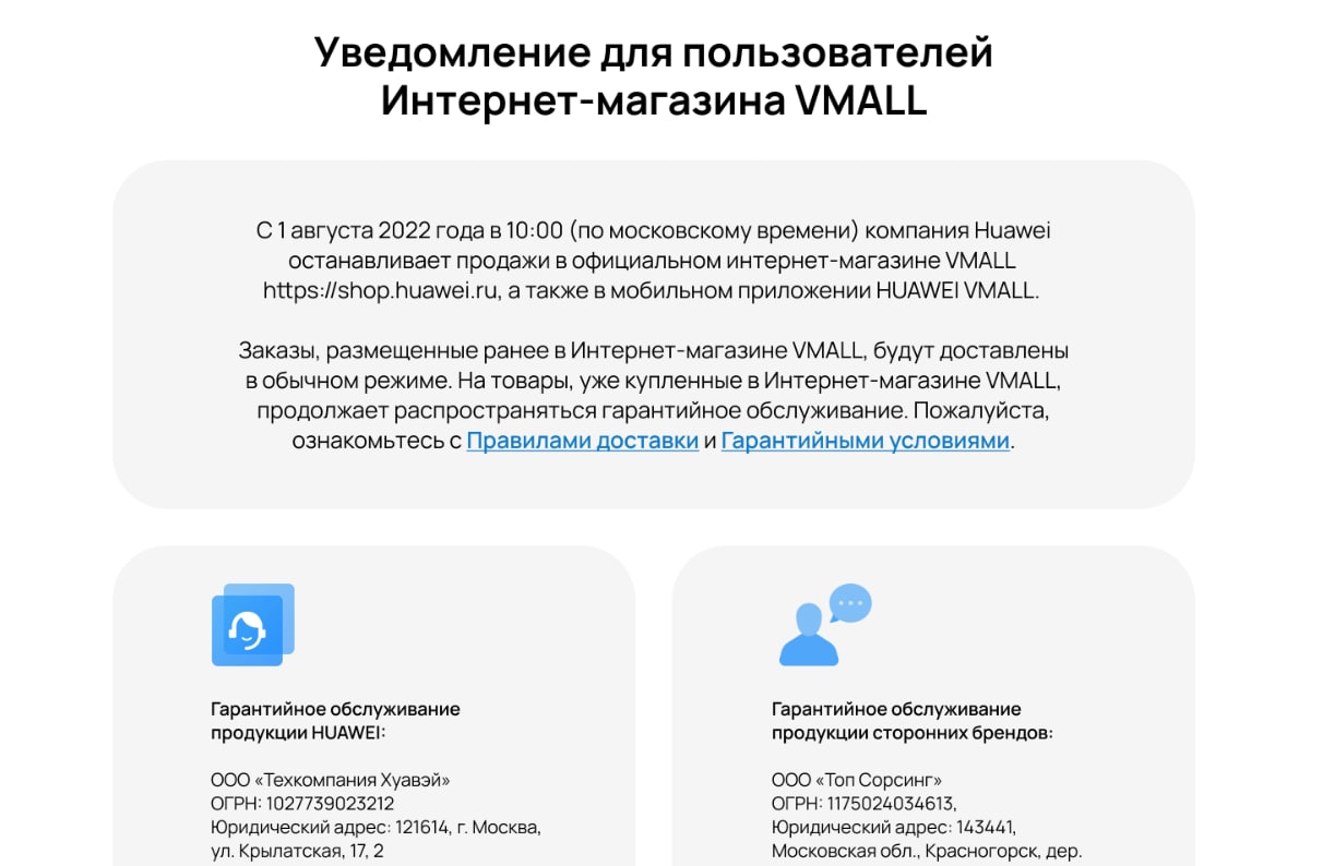 Компания Huawei закрыла свой интернет-магазин Vmall в России