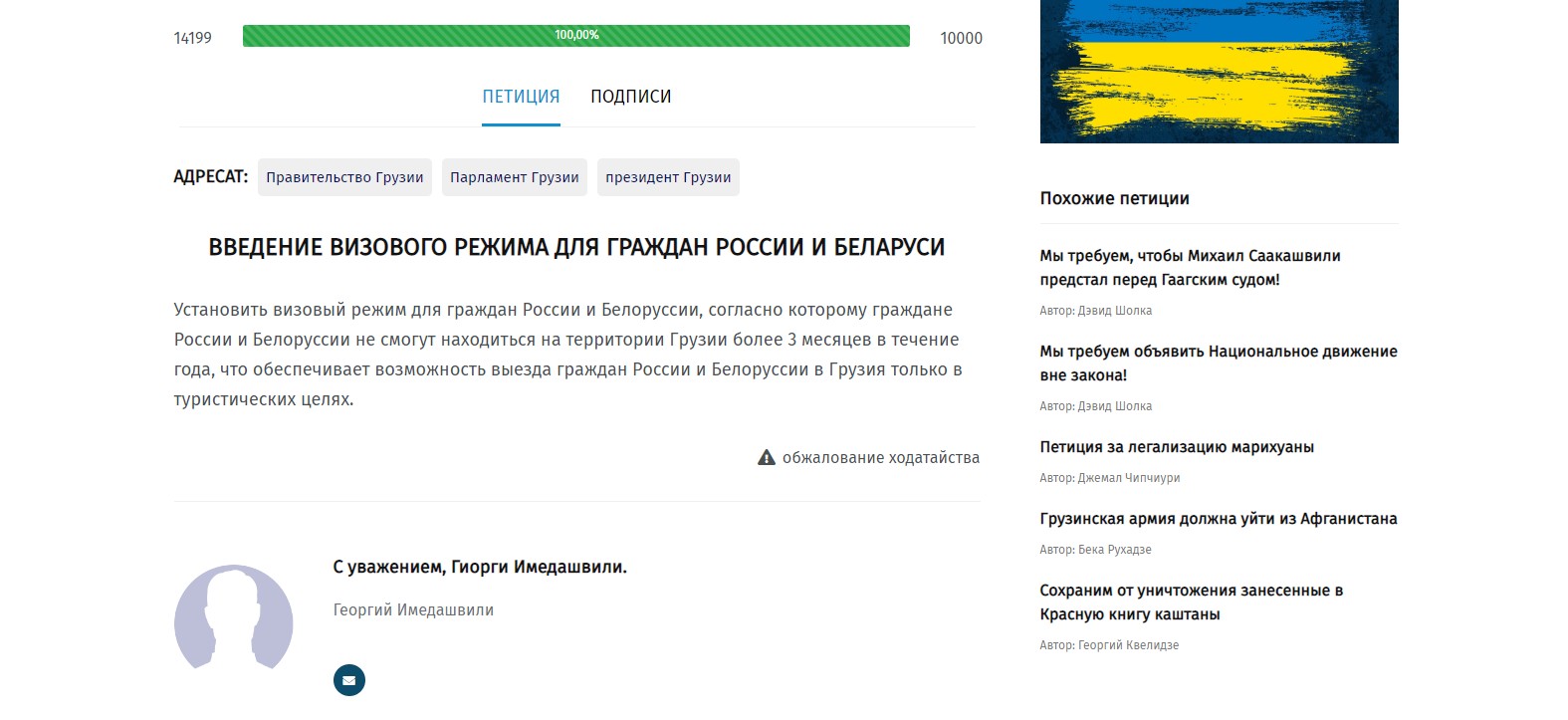 Более 13 тыс граждан Грузии потребовали ввести визы для россиян и белорусов