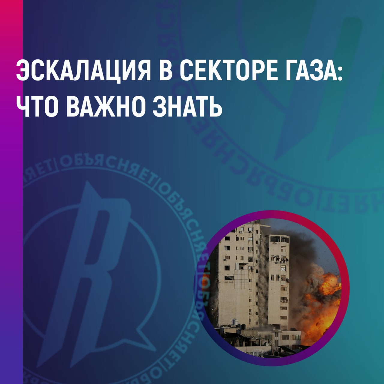Эскалация в секторе Газа: что важно знать