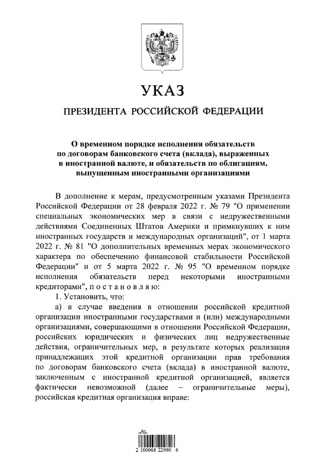 Путин разрешил банкам приостанавливать операции в валюте