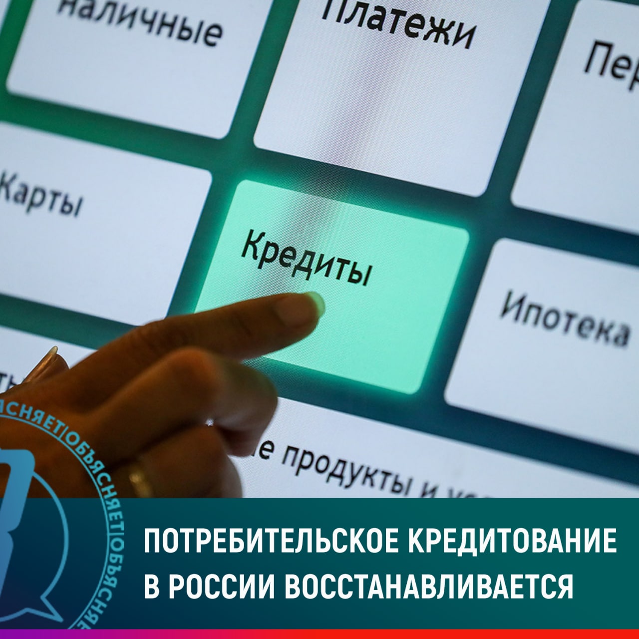 Потребительское кредитование в России восстанавливается