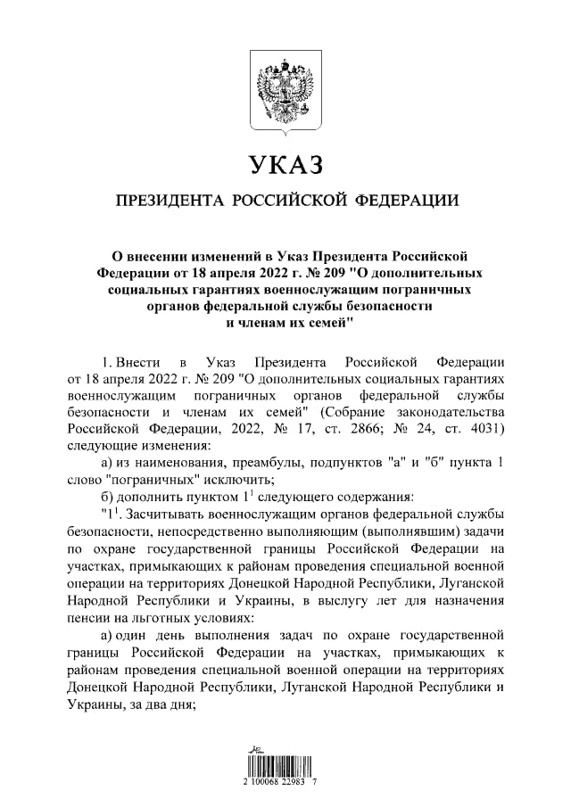 Путин подписал указ, по которому день охраны границы РФ с ДНР, ЛНР приравнивается к двум