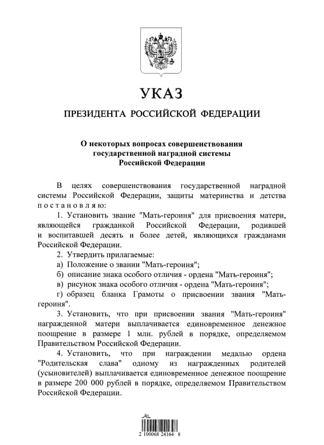 Путин подписал указ об установлении звания «Мать-героиня»