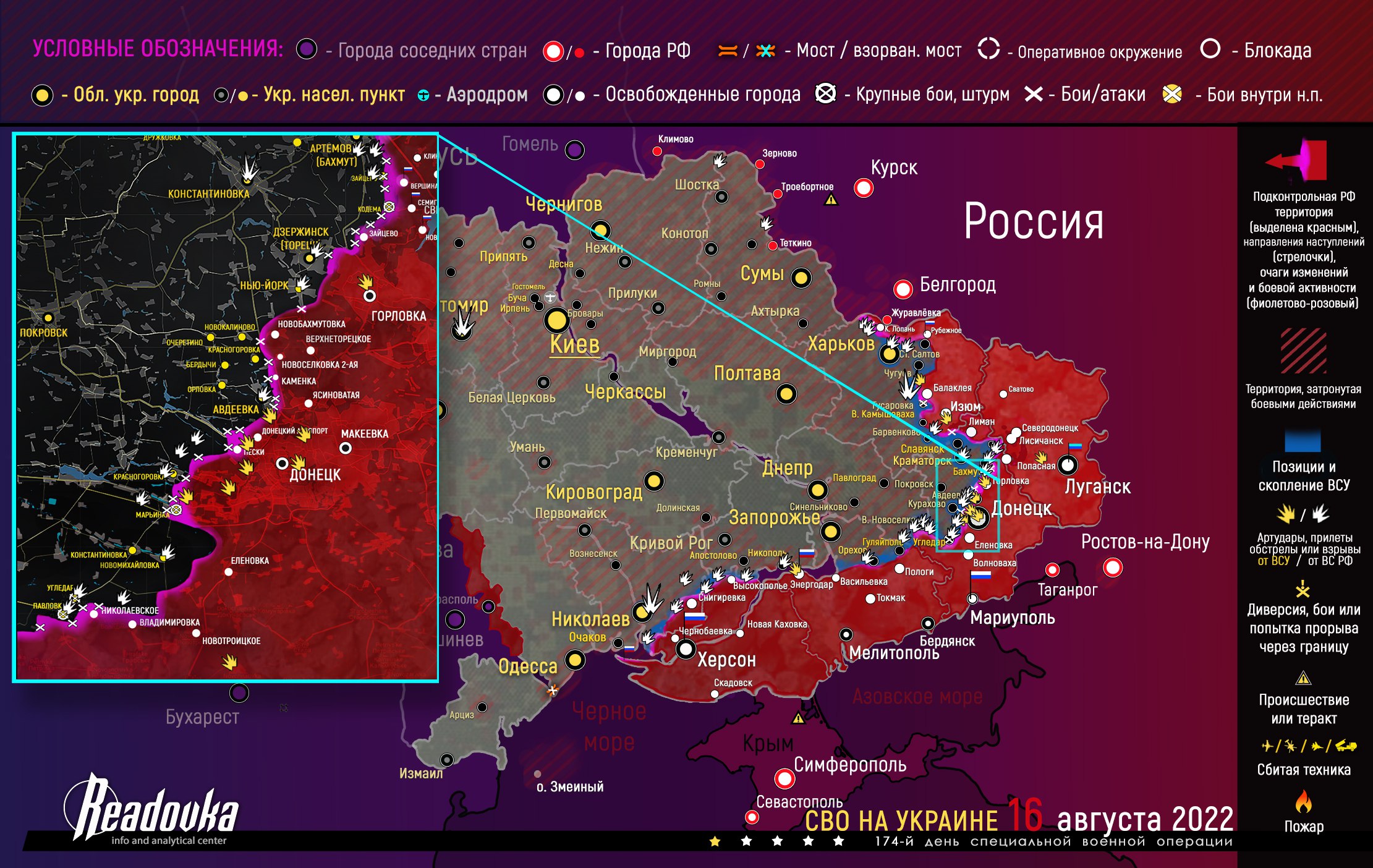 Карта военных действий и ситуация на фронтах вечером 16 августа