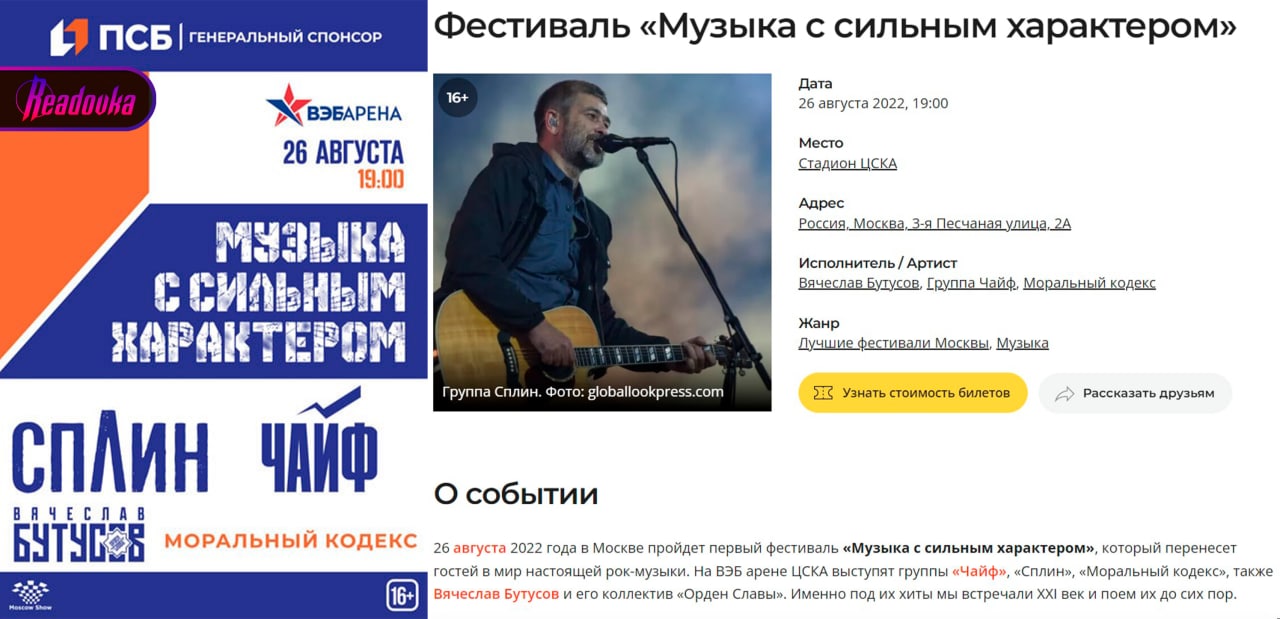 Группа «Сплин» сыграет на концерте в Москве