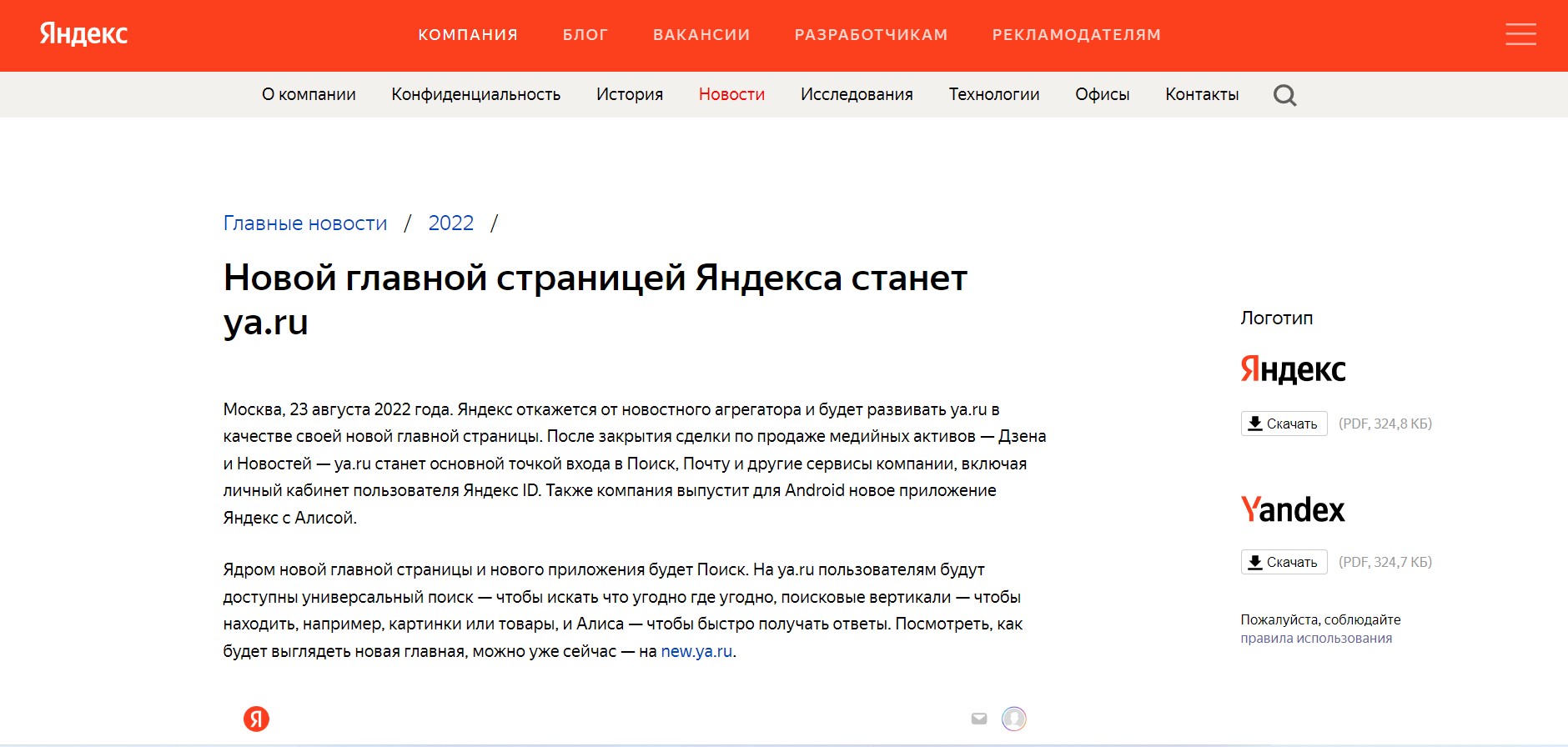 Новостной агрегатор «Яндекс» перейдет под крыло VK
