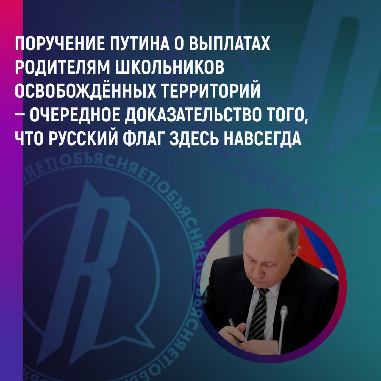 Поддержка освобожденных территорий – очередное доказательство, что Россия здесь навсегда