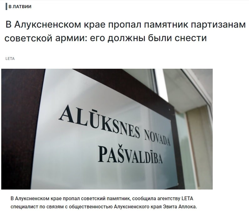 Власти Латвии потеряли памятник партизанам, который планировали снести