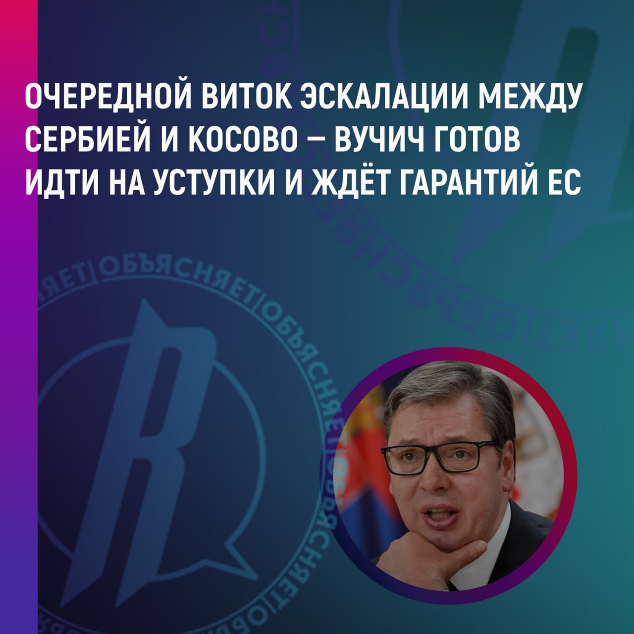 Настал очередной виток эскалации между Сербией и Косово