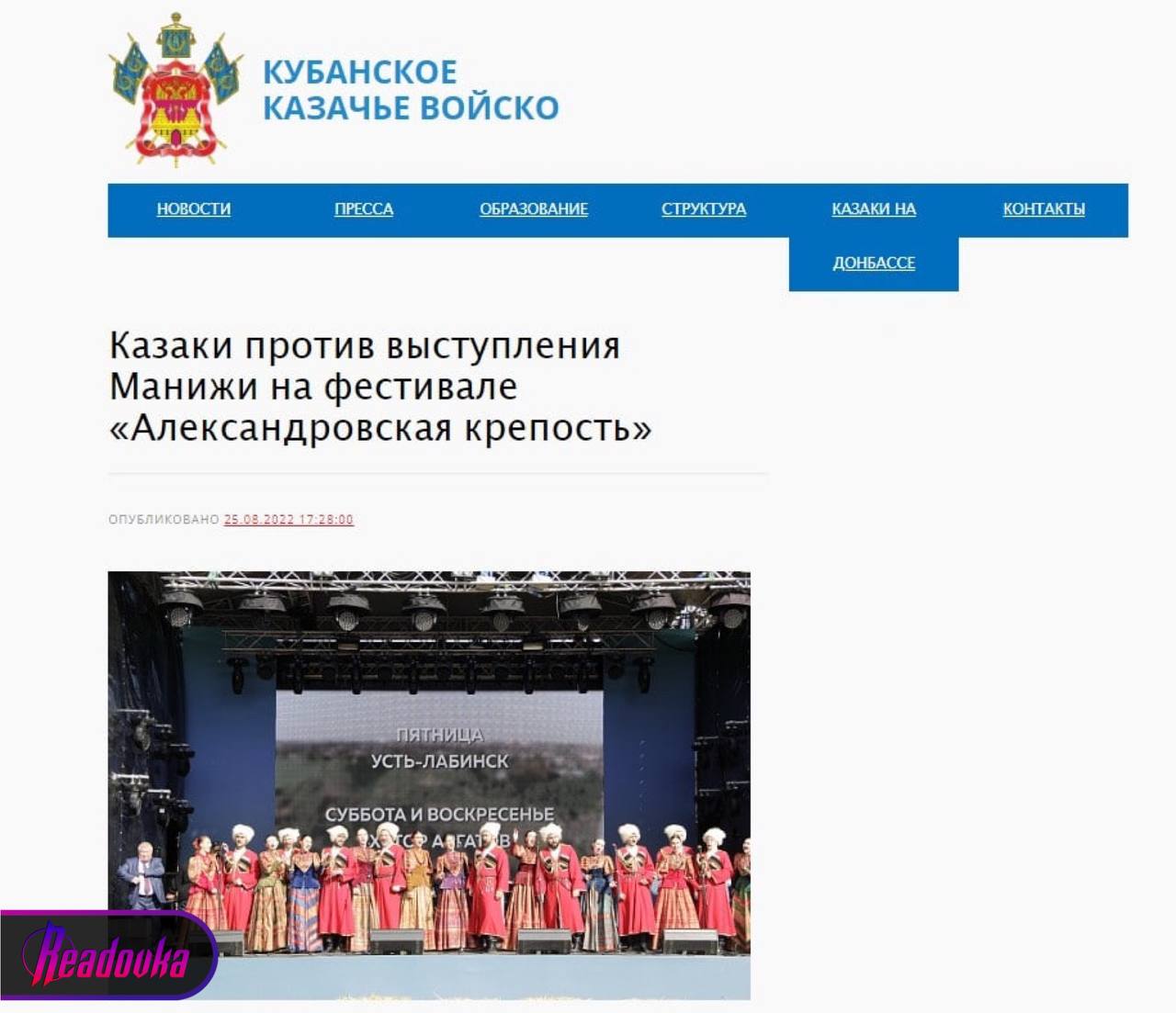 Скандал с приглашением на фестиваль казачьей культуры Манижи набирает обороты