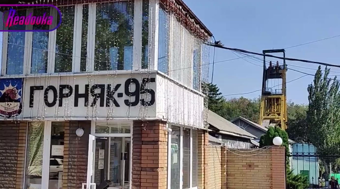 «Горняк 95»: праздничный репортаж Readovka ко Дню Шахтера